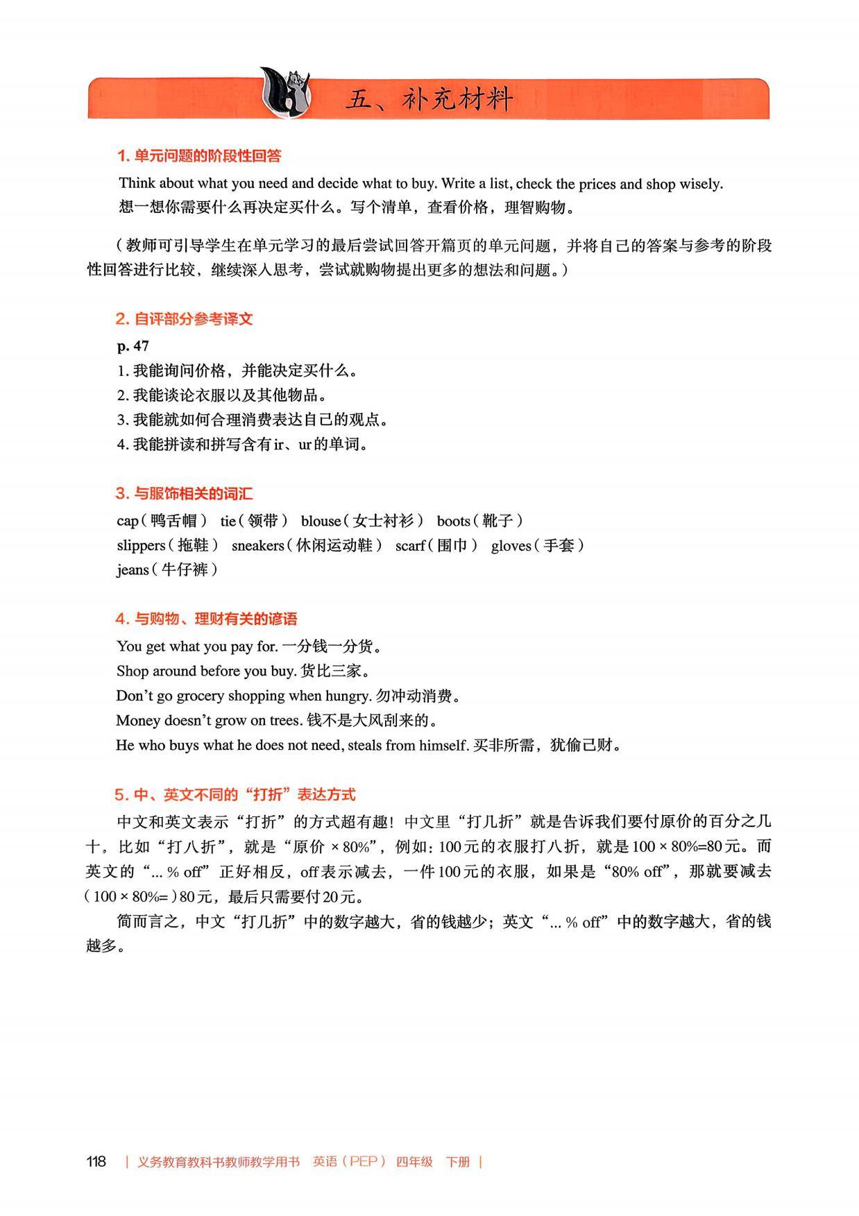 2026春人教pep版小學英語四年級下冊教師教學用書，PDF電子版，可下載
