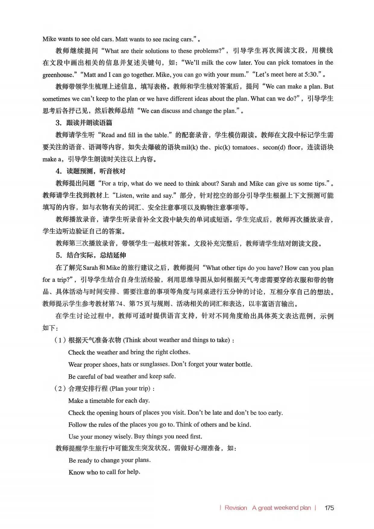 2026春人教pep版小學英語四年級下冊教師教學用書，PDF電子版，可下載
