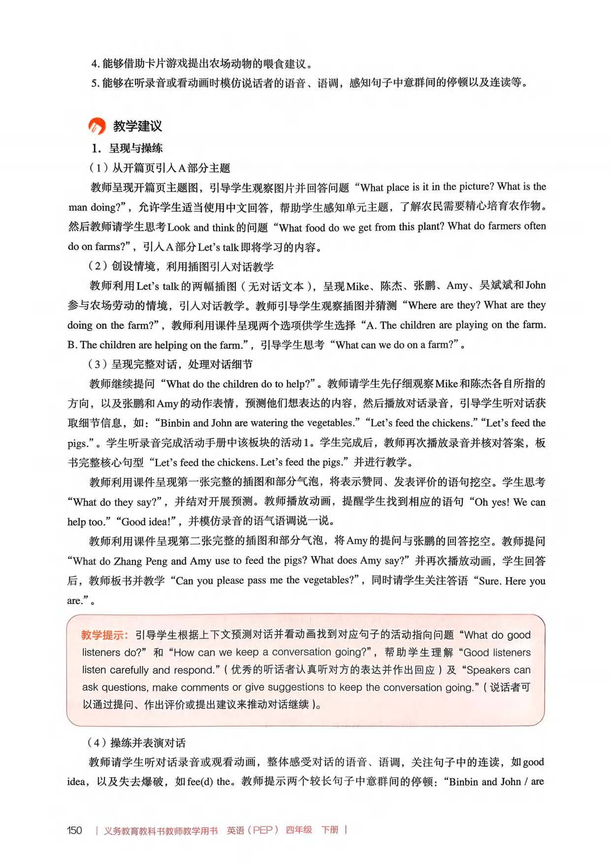 2026春人教pep版小學英語四年級下冊教師教學用書，PDF電子版，可下載