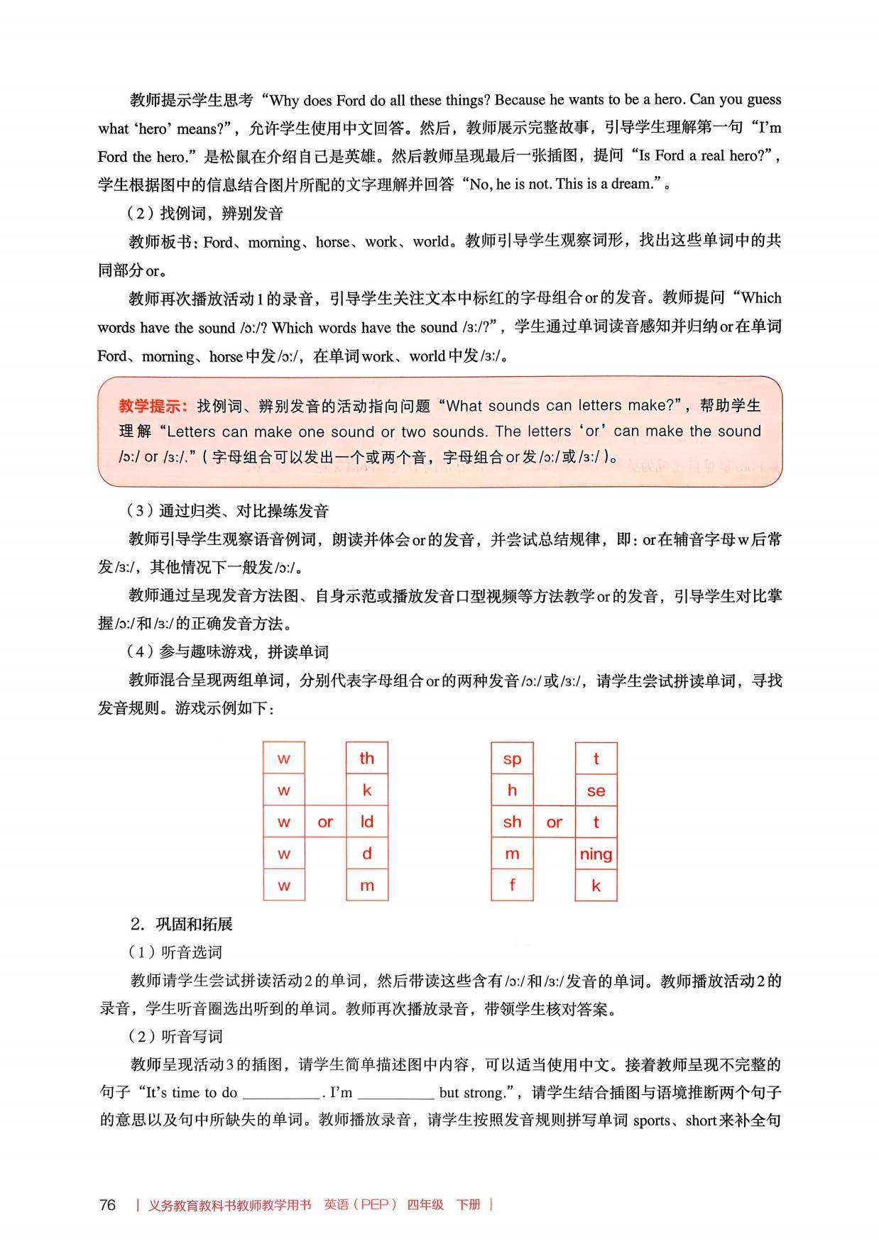 2026春人教pep版小學英語四年級下冊教師教學用書，PDF電子版，可下載