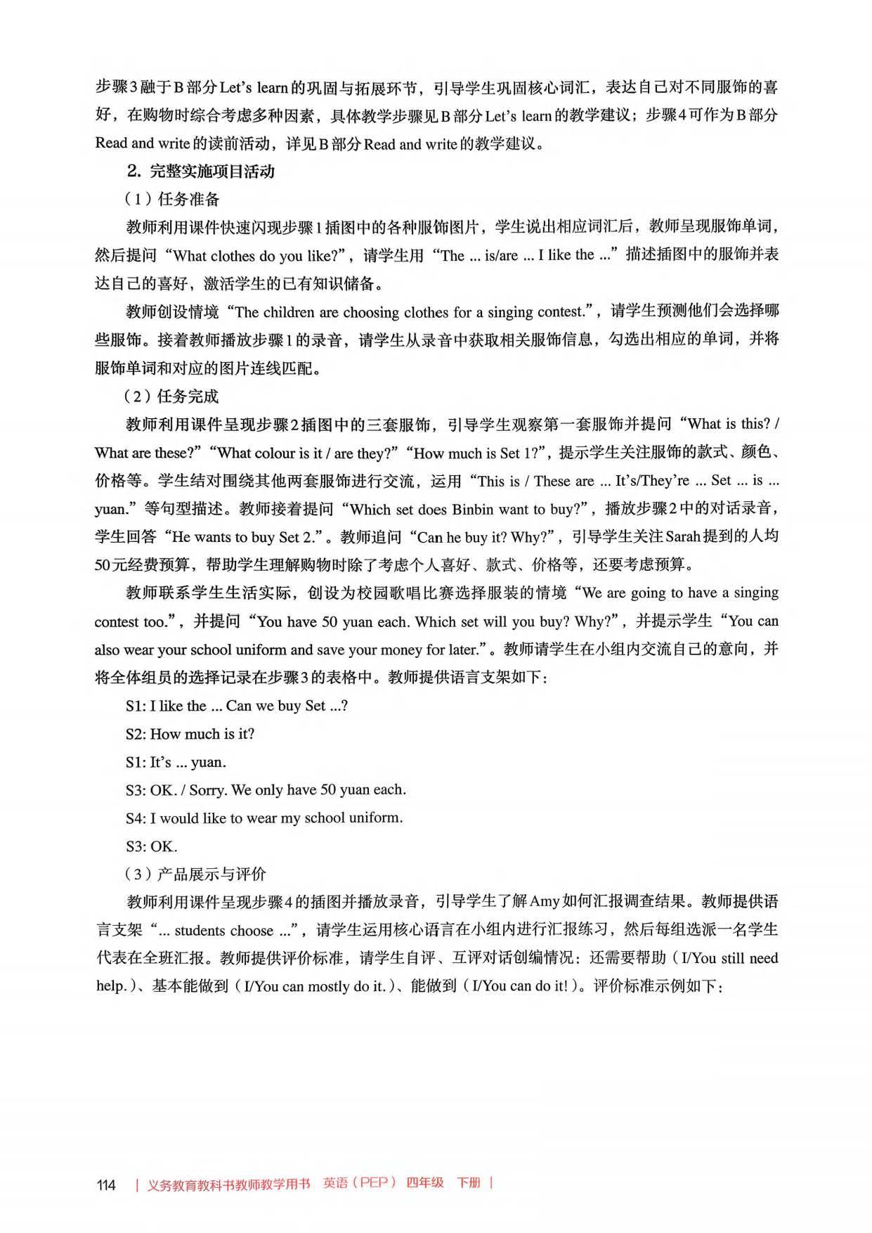 2026春人教pep版小學英語四年級下冊教師教學用書，PDF電子版，可下載