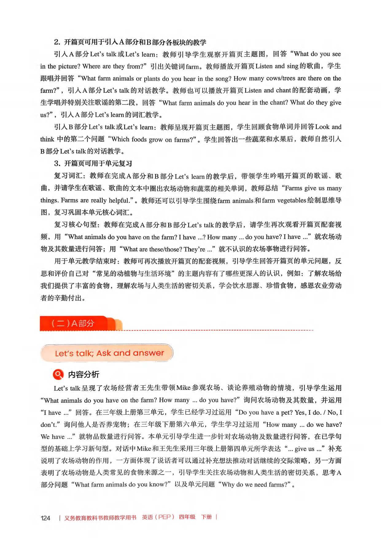 2026春人教pep版小學英語四年級下冊教師教學用書，PDF電子版，可下載