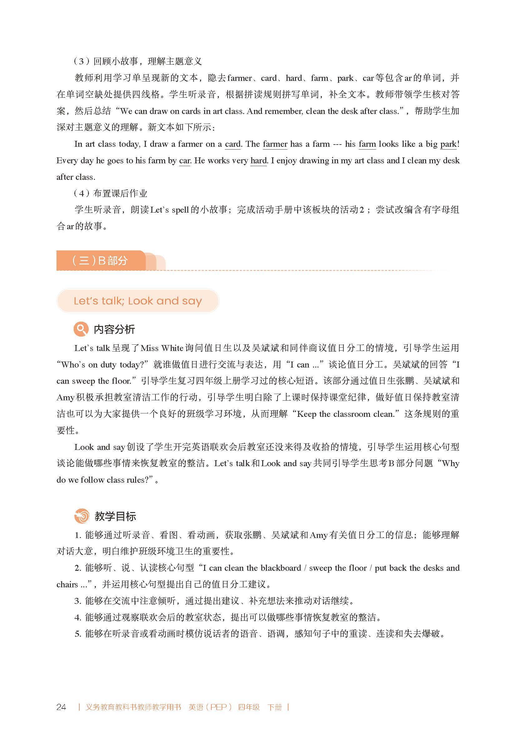 2026春人教pep版小學英語四年級下冊教師教學用書，PDF電子版，可下載