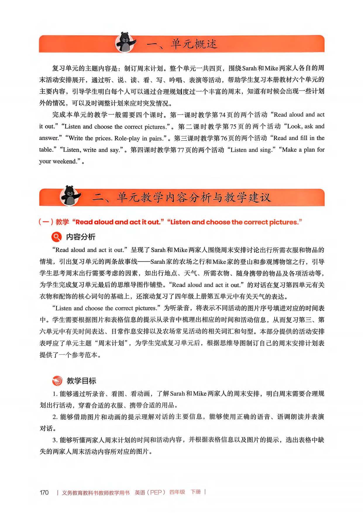 2026春人教pep版小學英語四年級下冊教師教學用書，PDF電子版，可下載