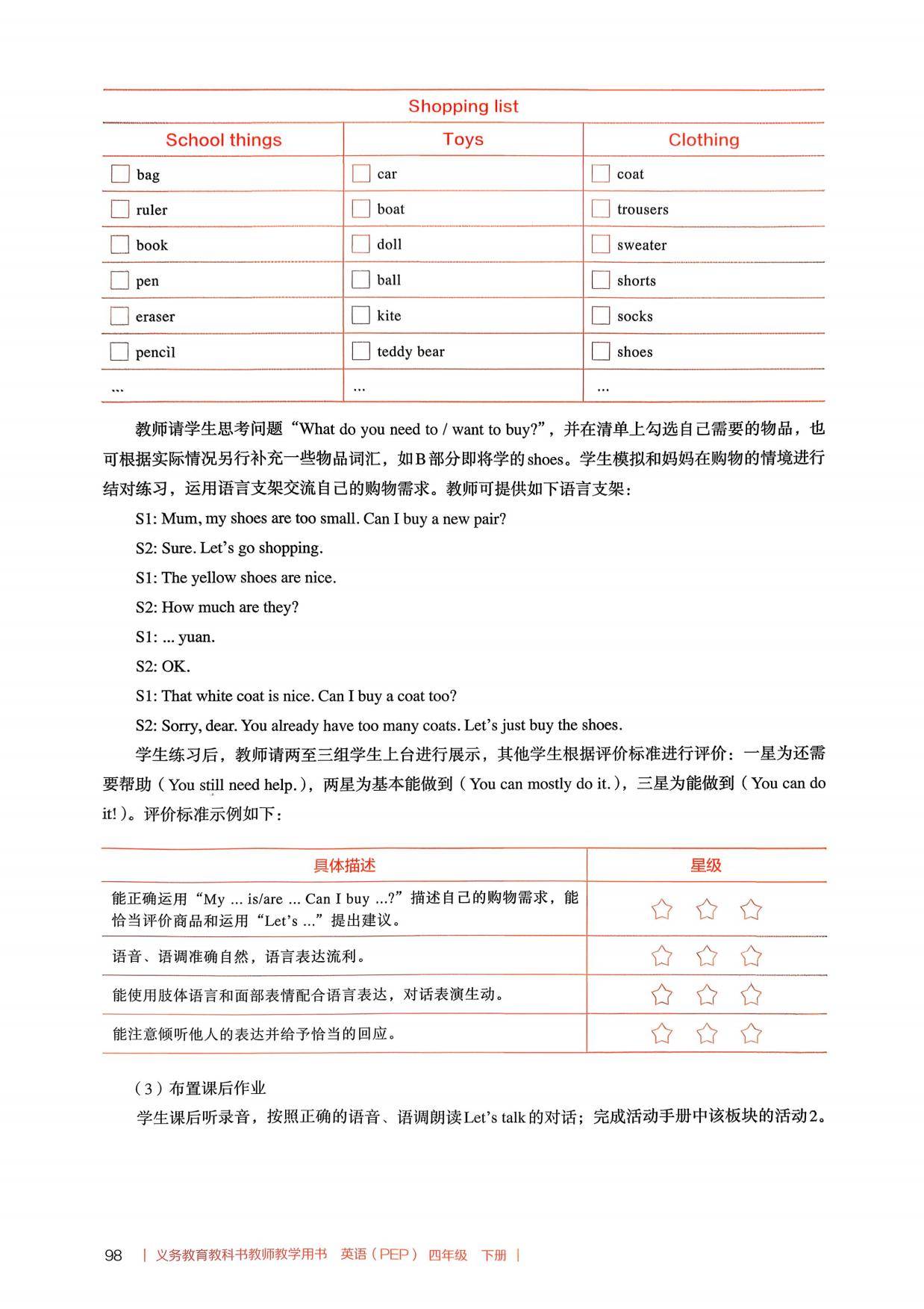 2026春人教pep版小學英語四年級下冊教師教學用書，PDF電子版，可下載