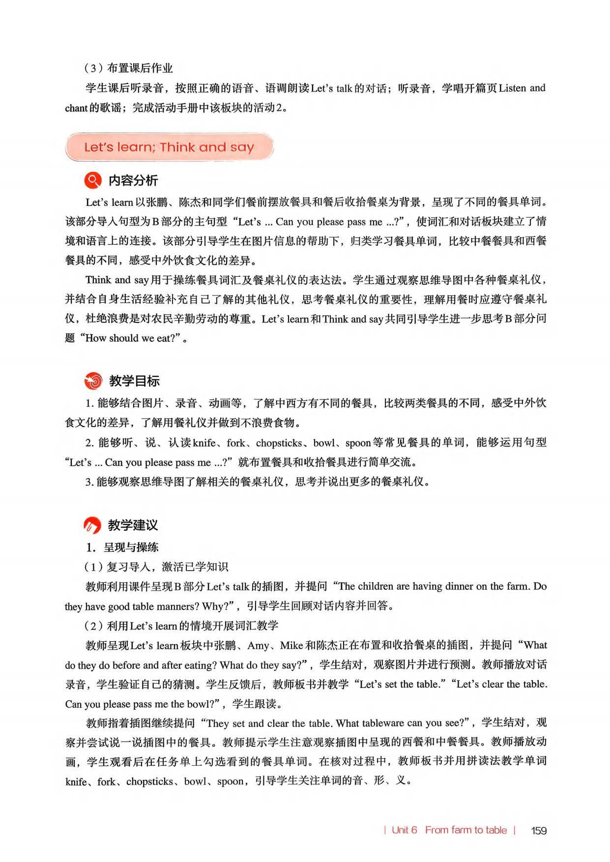 2026春人教pep版小學英語四年級下冊教師教學用書，PDF電子版，可下載