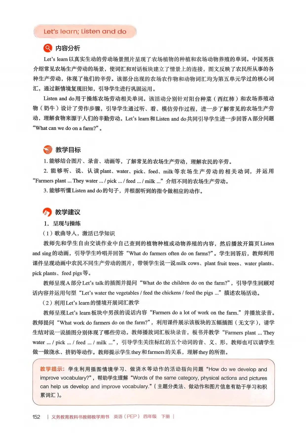 2026春人教pep版小學英語四年級下冊教師教學用書，PDF電子版，可下載