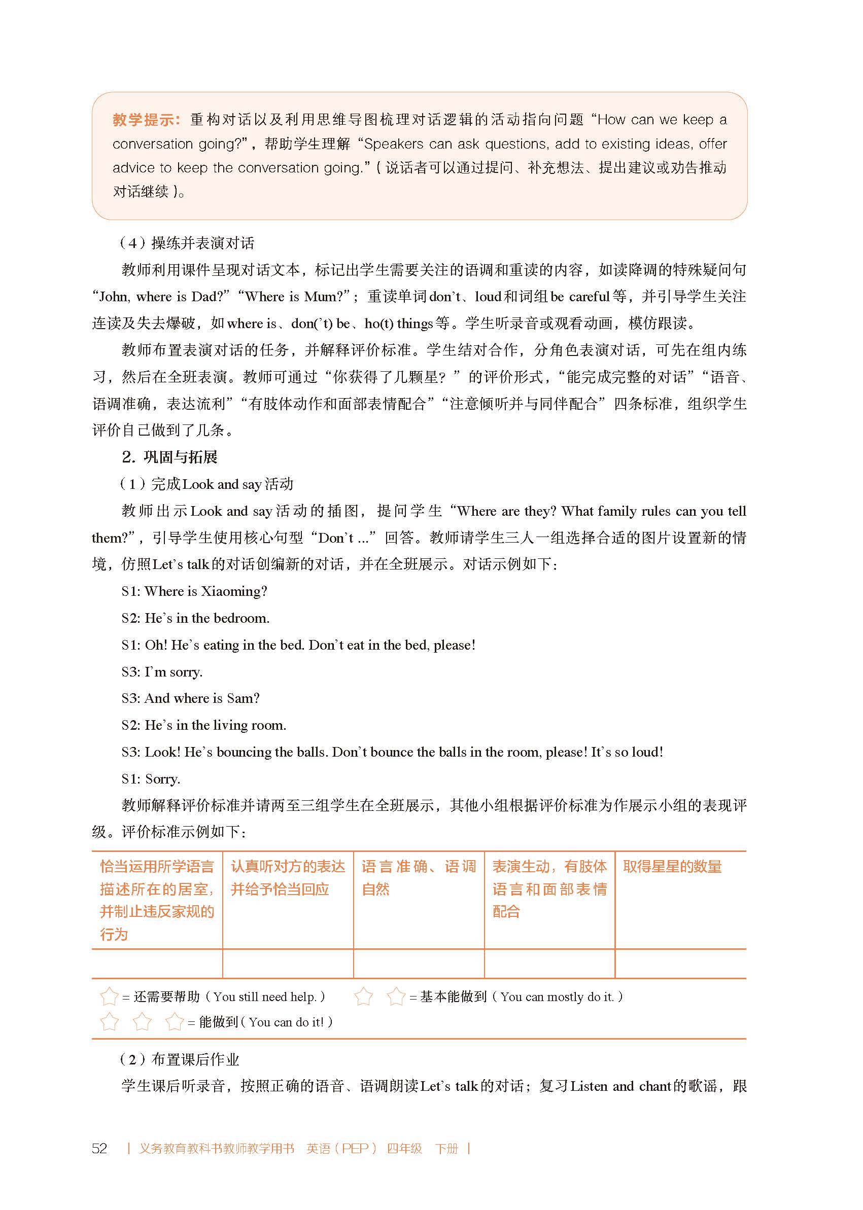 2026春人教pep版小學英語四年級下冊教師教學用書，PDF電子版，可下載