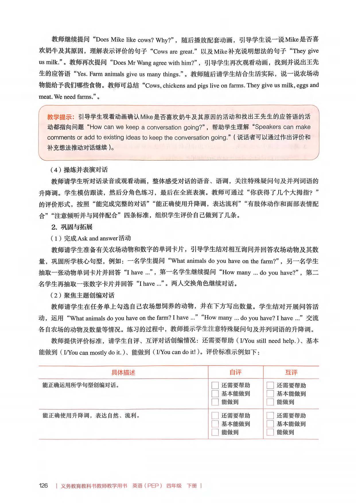 2026春人教pep版小學英語四年級下冊教師教學用書，PDF電子版，可下載