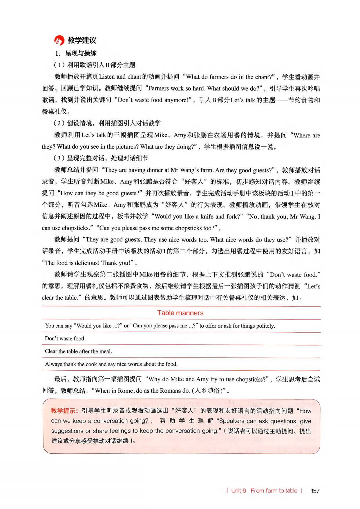 2026春人教pep版小學英語四年級下冊教師教學用書，PDF電子版，可下載