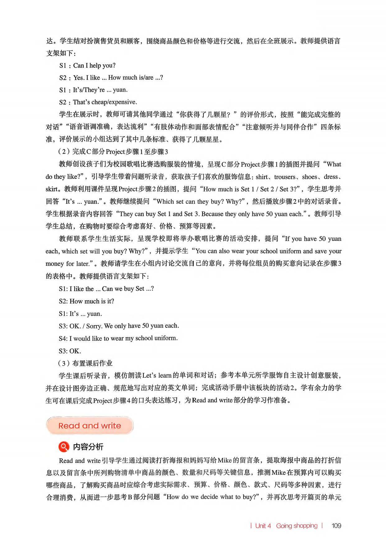 2026春人教pep版小學英語四年級下冊教師教學用書，PDF電子版，可下載