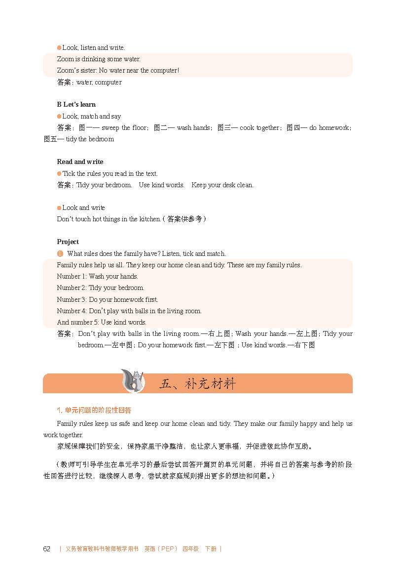 2026春人教pep版小學英語四年級下冊教師教學用書，PDF電子版，可下載