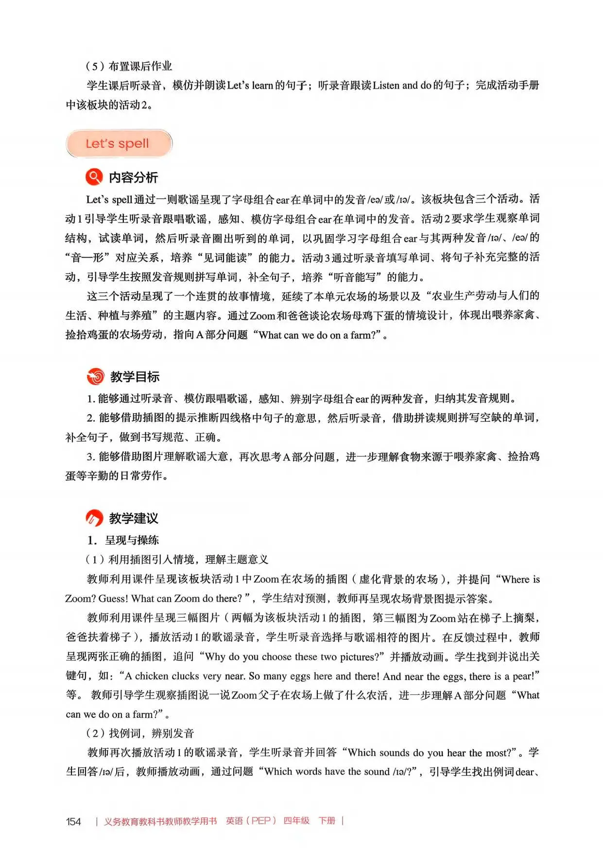 2026春人教pep版小學英語四年級下冊教師教學用書，PDF電子版，可下載