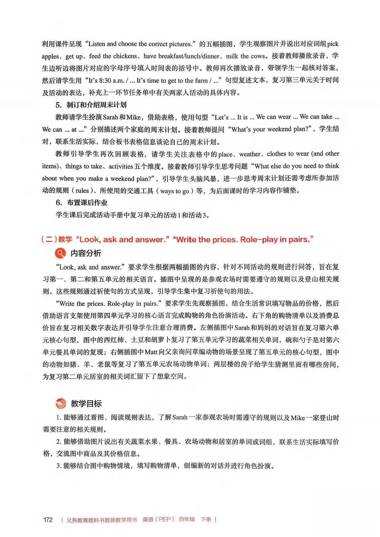 2026春人教pep版小學英語四年級下冊教師教學用書，PDF電子版，可下載