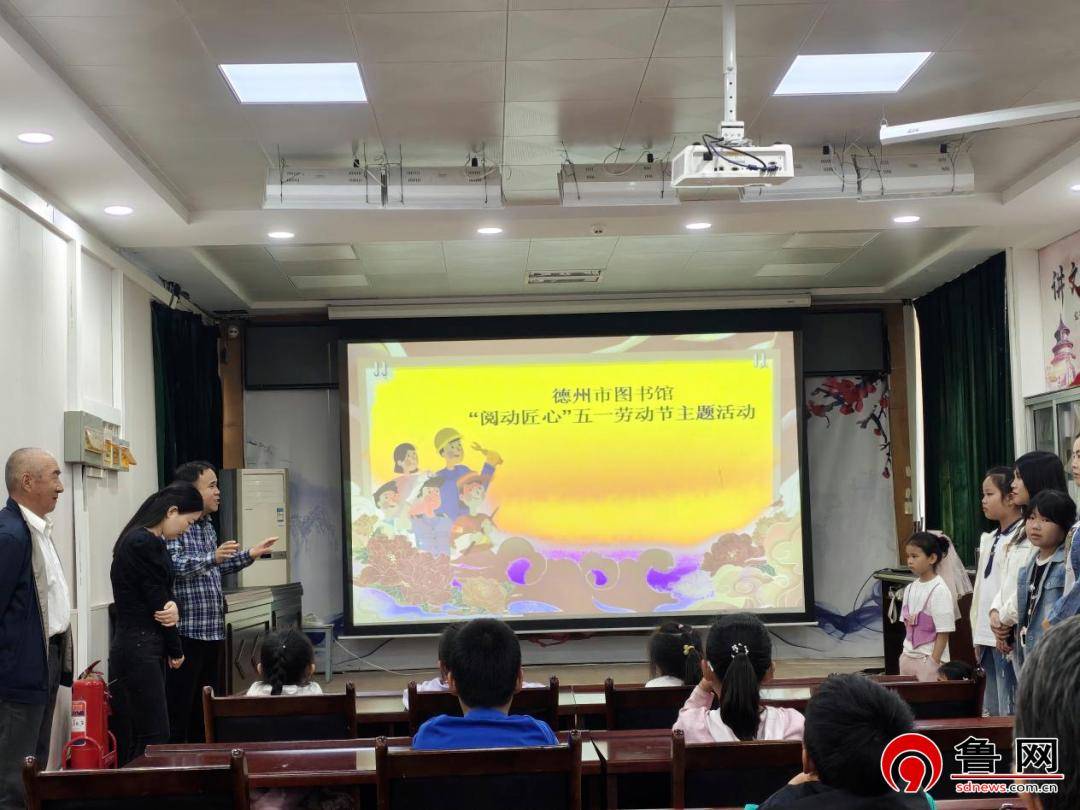 原創德州市圖書館“閱動匠心”五一勞動節公益講座活動回顧