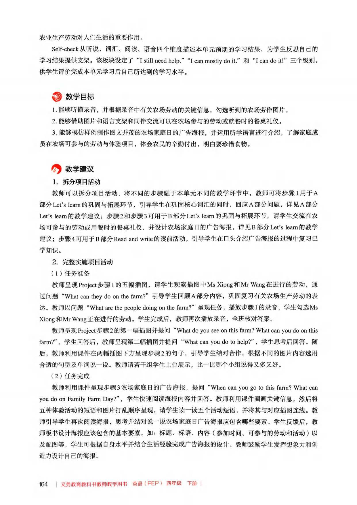 2026春人教pep版小學英語四年級下冊教師教學用書，PDF電子版，可下載