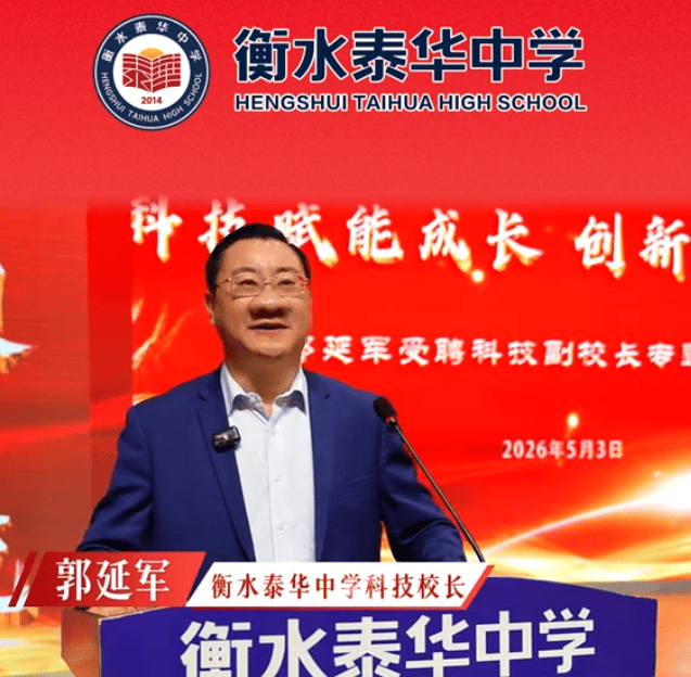 原創“牛鼻子”校友有了新身份，就職衡水泰華中學科技校長