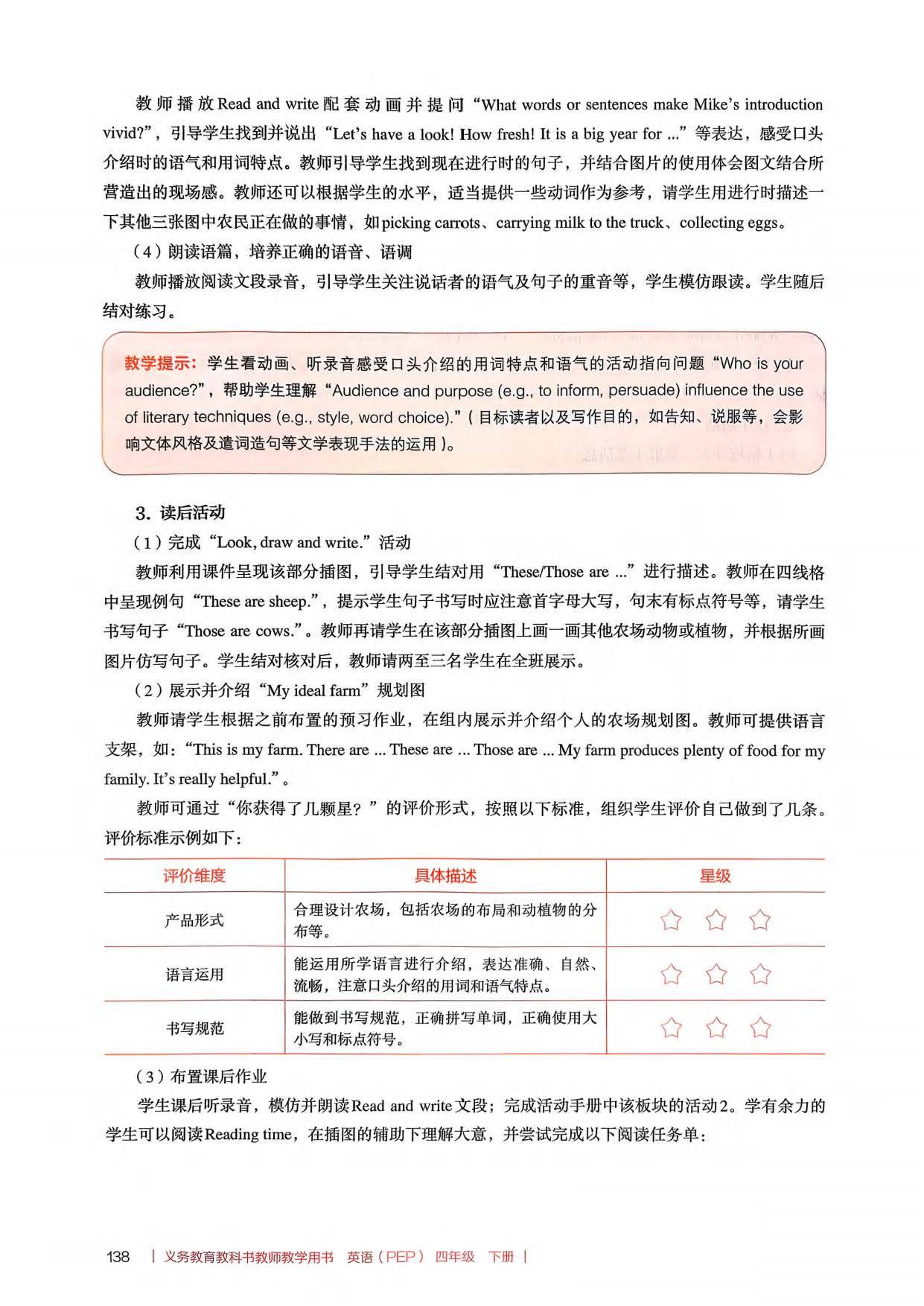 2026春人教pep版小學英語四年級下冊教師教學用書，PDF電子版，可下載