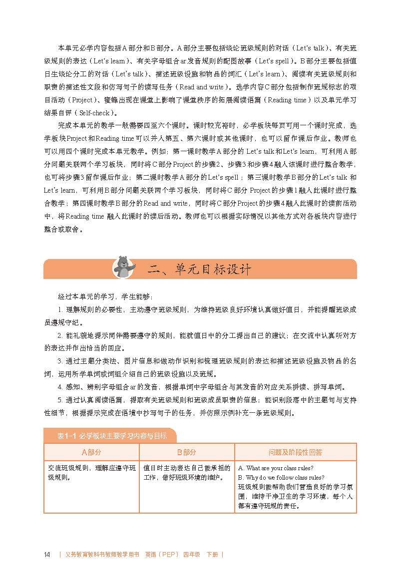 2026春人教pep版小學英語四年級下冊教師教學用書，PDF電子版，可下載