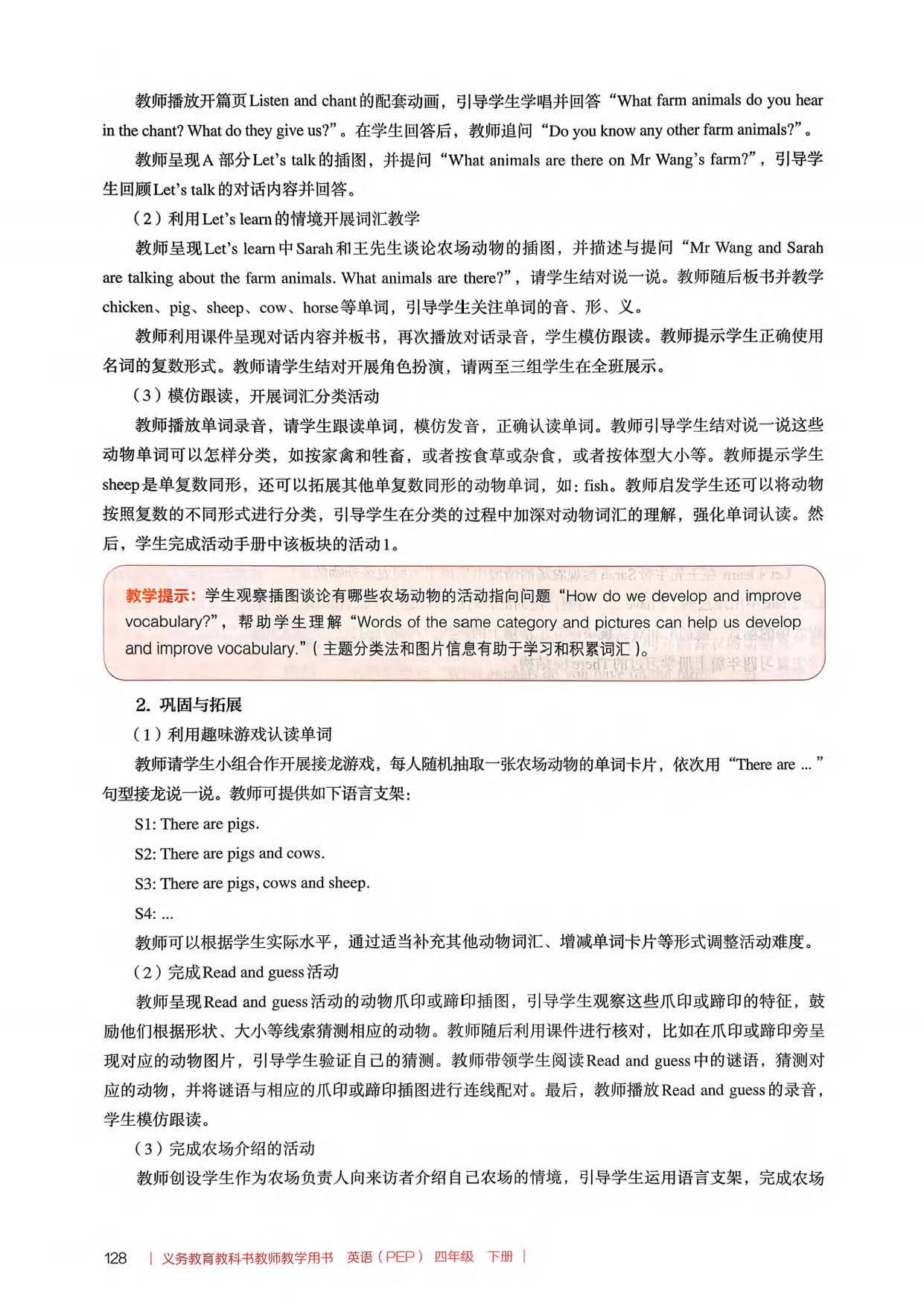 2026春人教pep版小學英語四年級下冊教師教學用書，PDF電子版，可下載