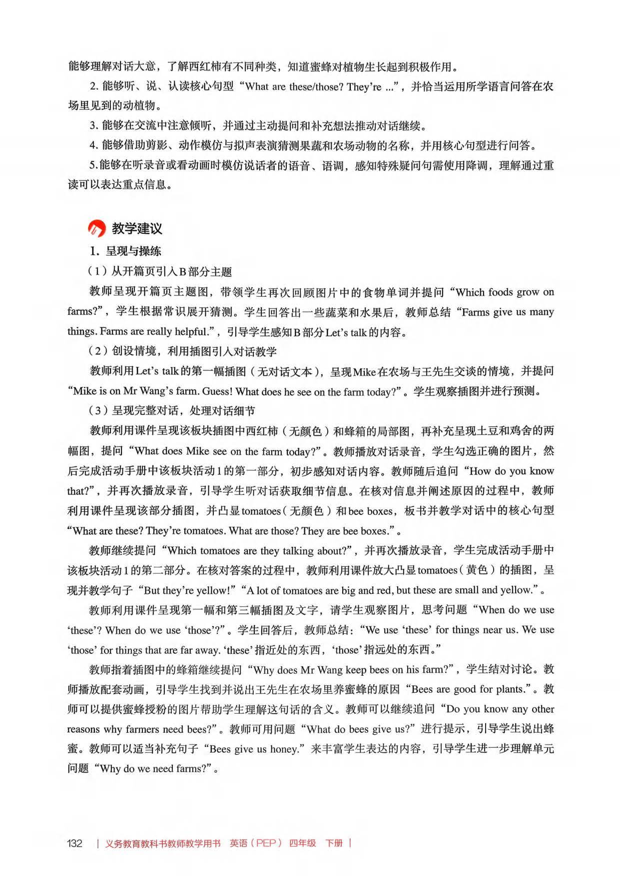 2026春人教pep版小學英語四年級下冊教師教學用書，PDF電子版，可下載