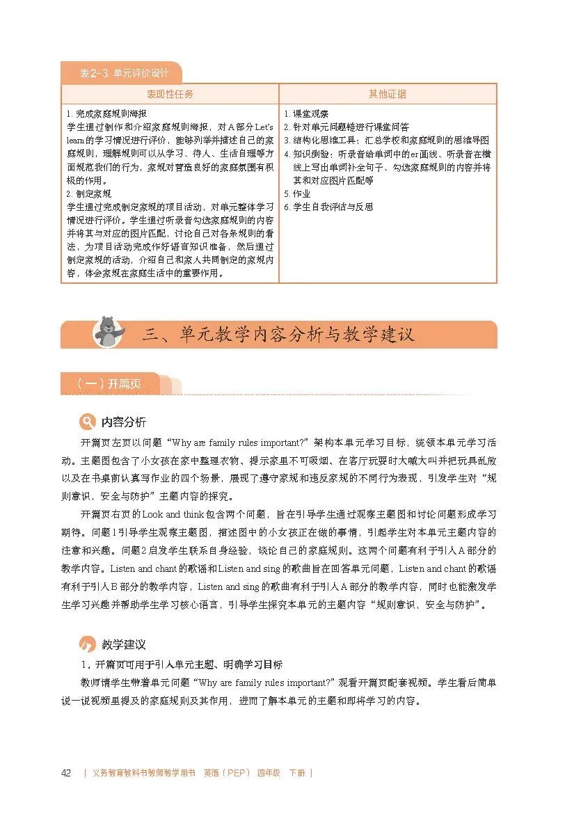 2026春人教pep版小學英語四年級下冊教師教學用書，PDF電子版，可下載