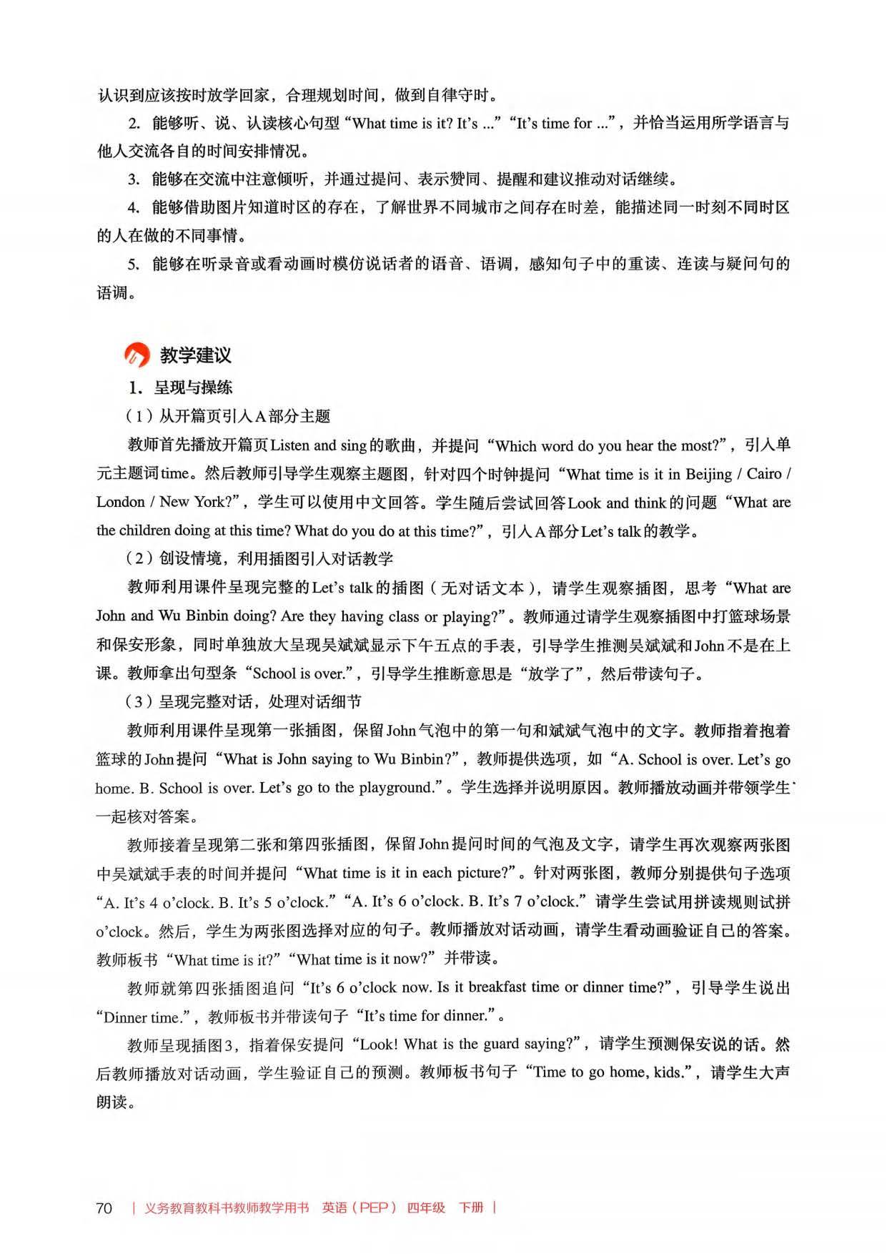 2026春人教pep版小學英語四年級下冊教師教學用書，PDF電子版，可下載