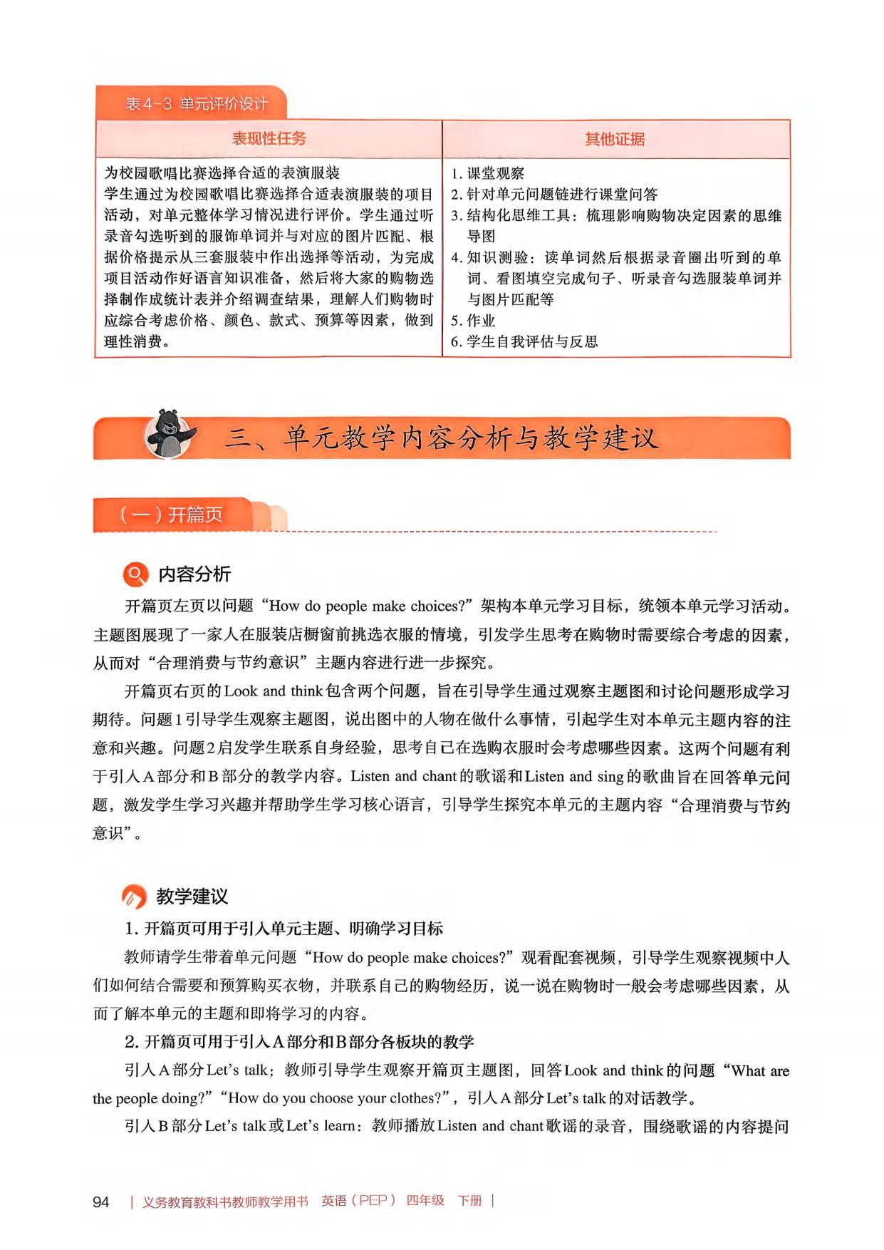 2026春人教pep版小學英語四年級下冊教師教學用書，PDF電子版，可下載