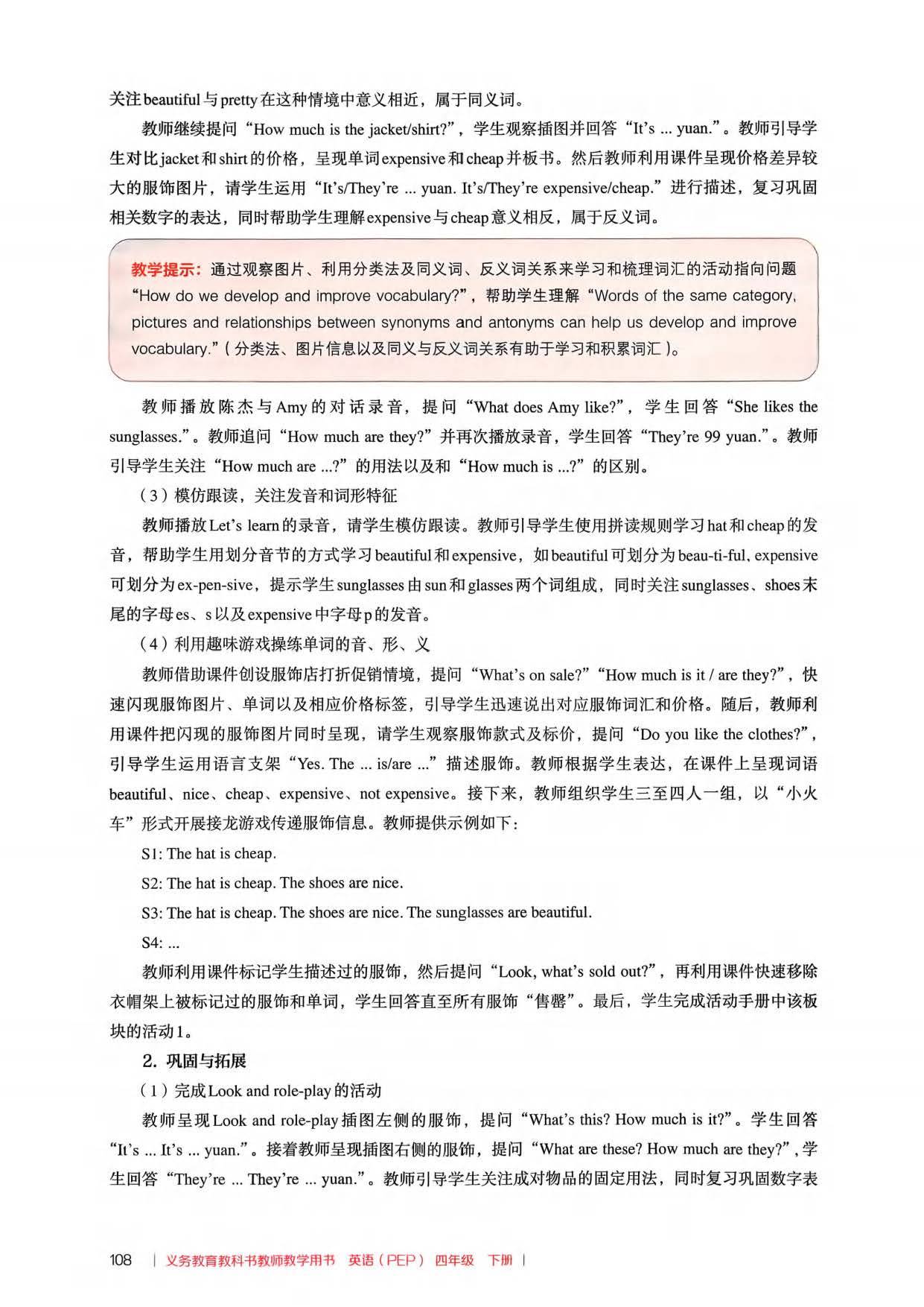 2026春人教pep版小學英語四年級下冊教師教學用書，PDF電子版，可下載