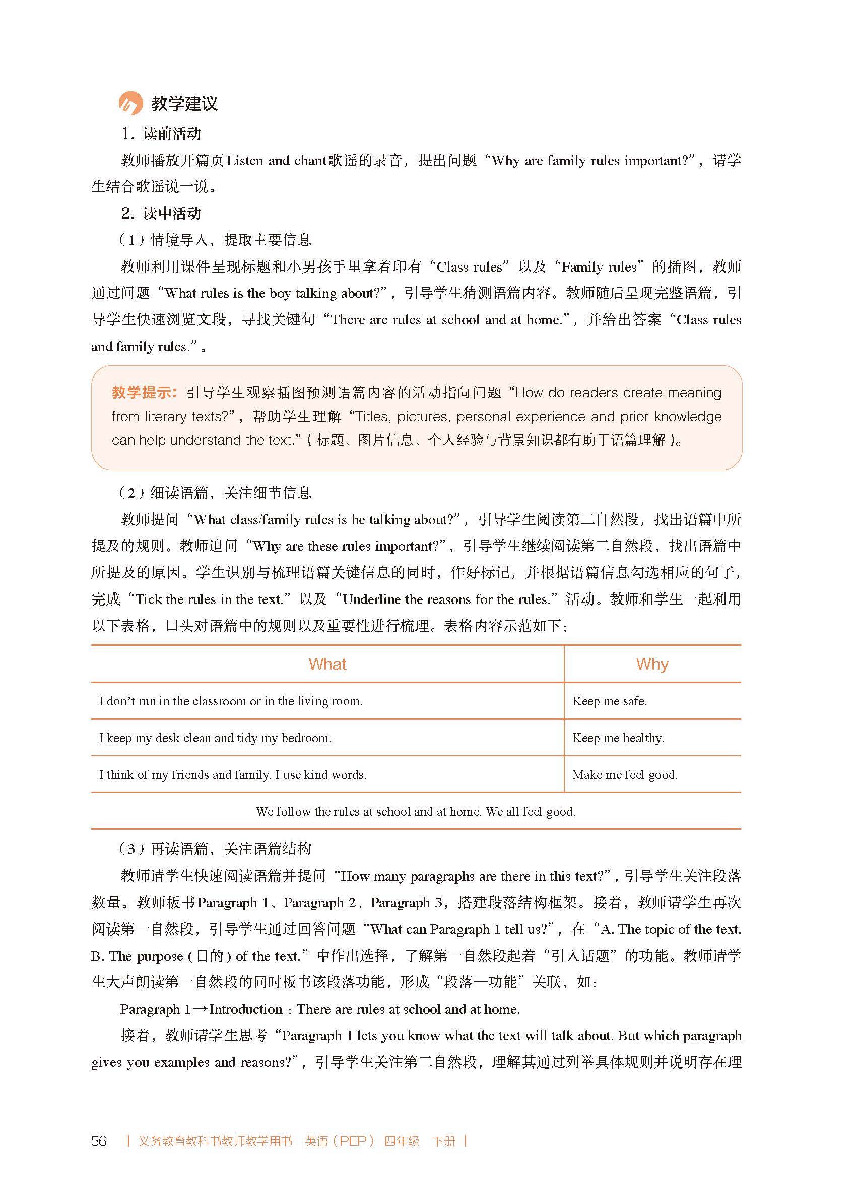 2026春人教pep版小學英語四年級下冊教師教學用書，PDF電子版，可下載