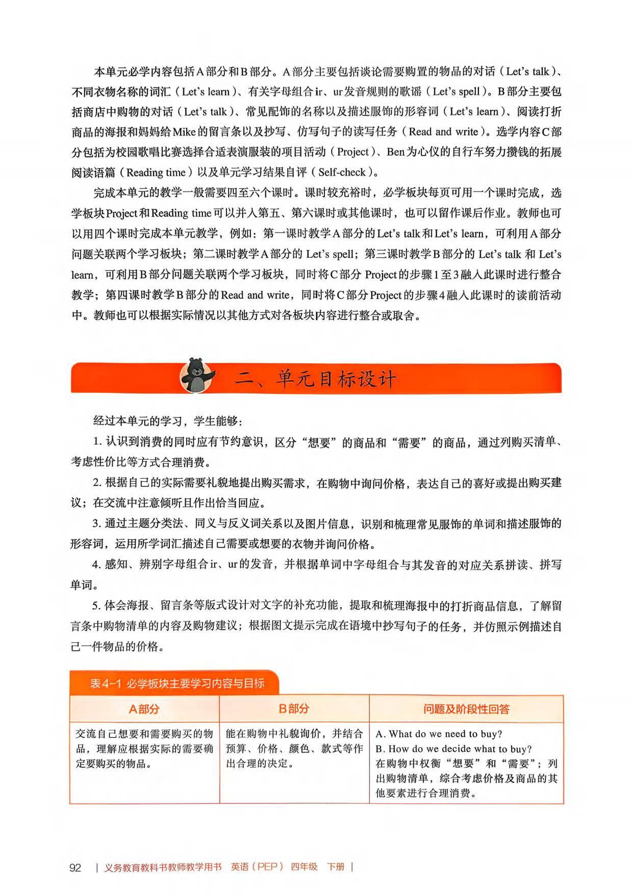 2026春人教pep版小學英語四年級下冊教師教學用書，PDF電子版，可下載