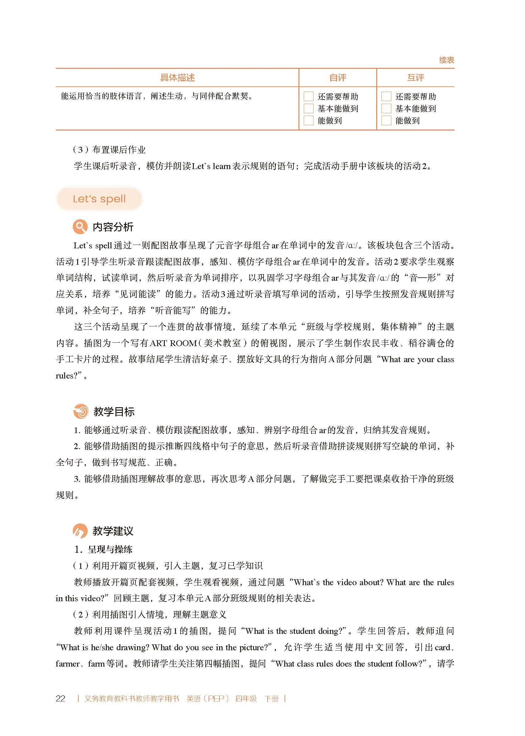 2026春人教pep版小學英語四年級下冊教師教學用書，PDF電子版，可下載