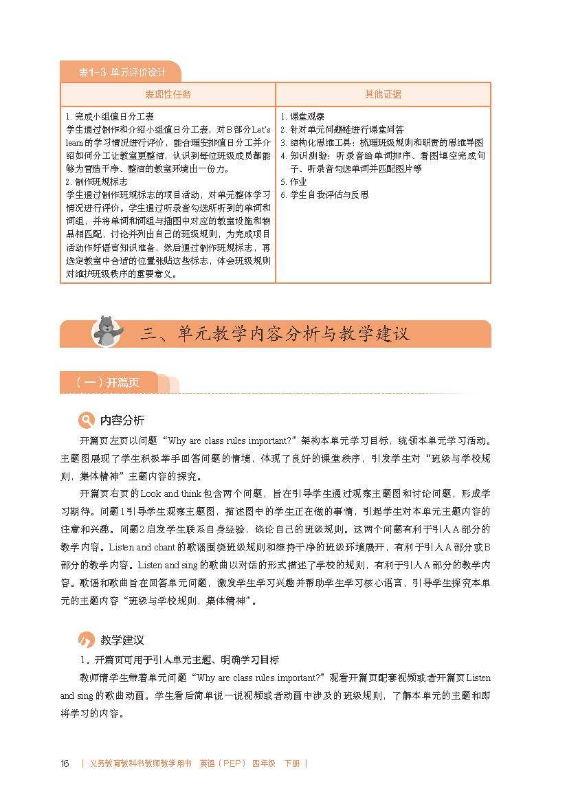 2026春人教pep版小學英語四年級下冊教師教學用書，PDF電子版，可下載
