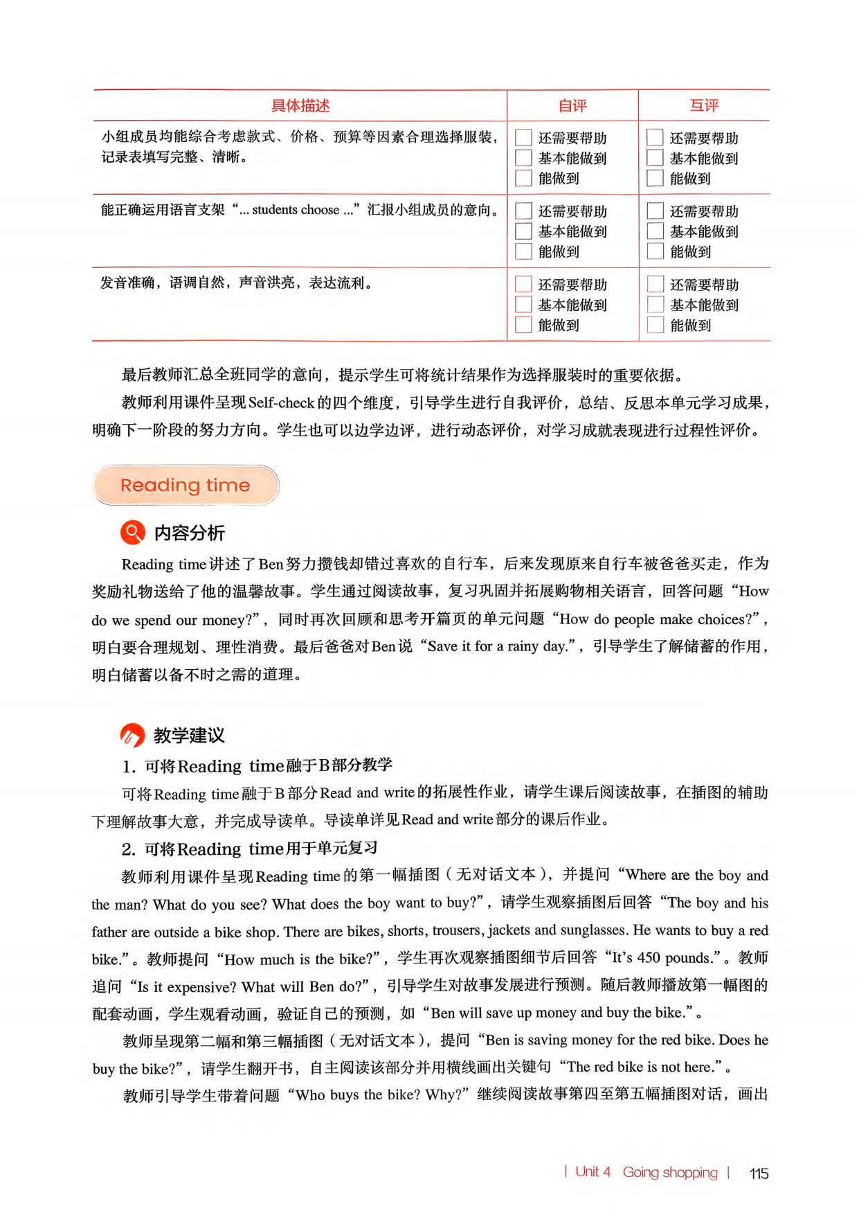 2026春人教pep版小學英語四年級下冊教師教學用書，PDF電子版，可下載