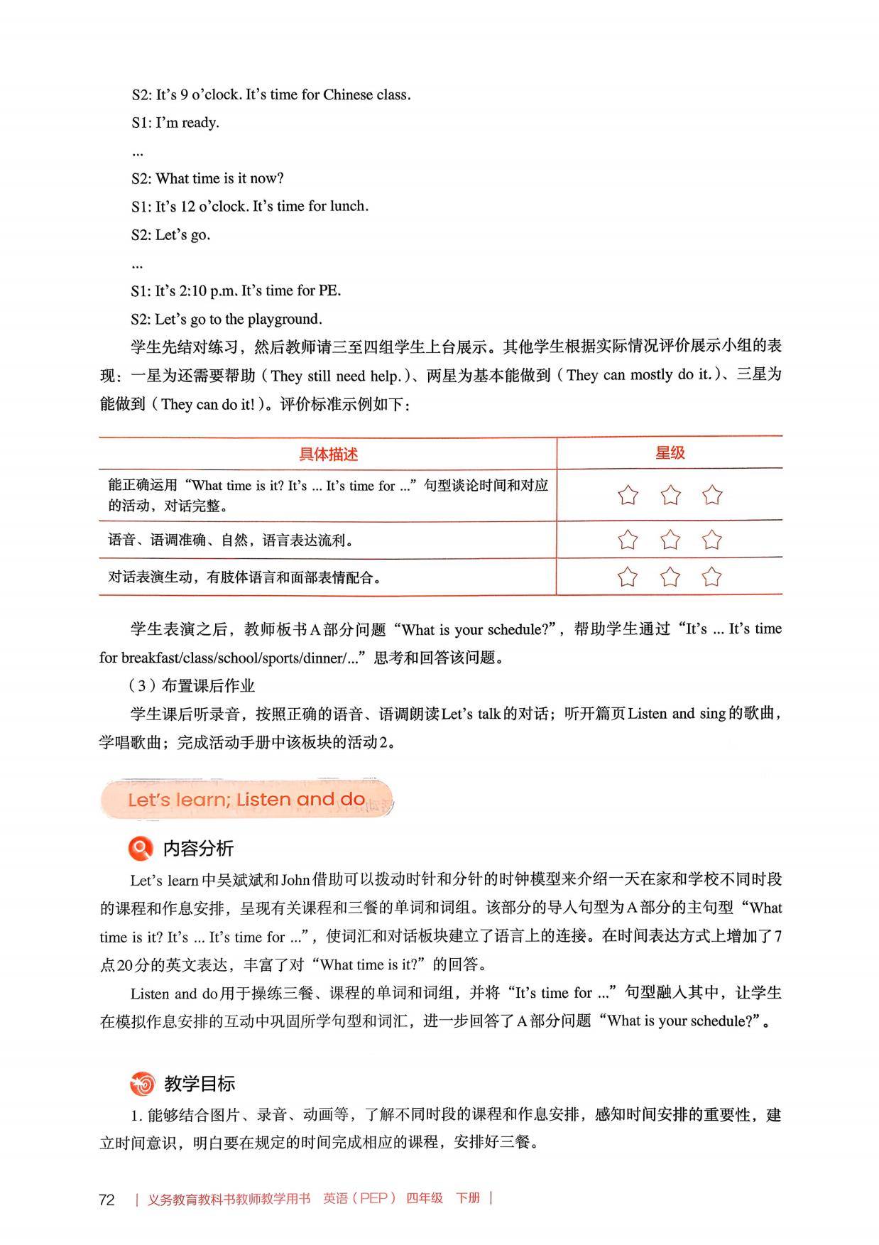 2026春人教pep版小學英語四年級下冊教師教學用書，PDF電子版，可下載