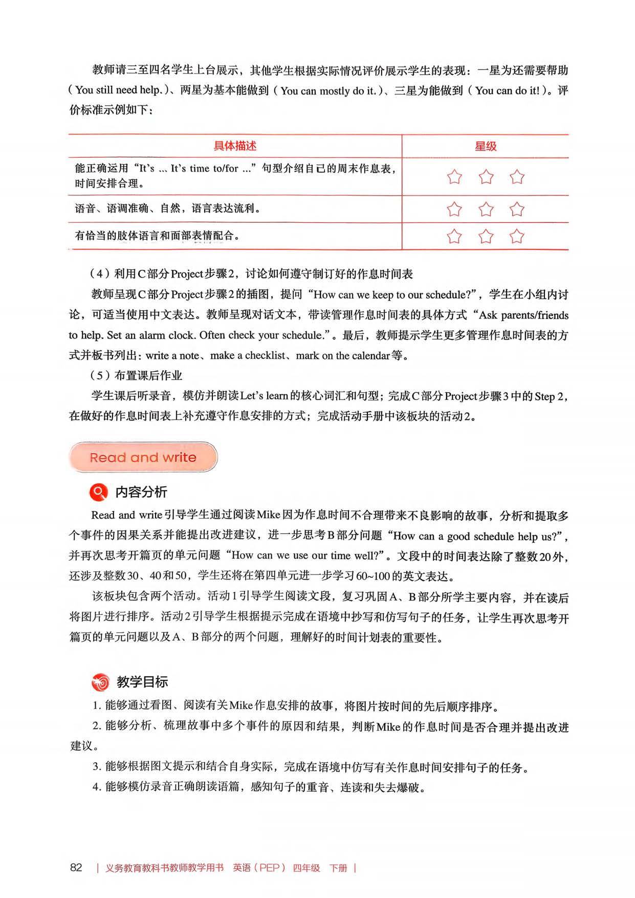 2026春人教pep版小學英語四年級下冊教師教學用書，PDF電子版，可下載