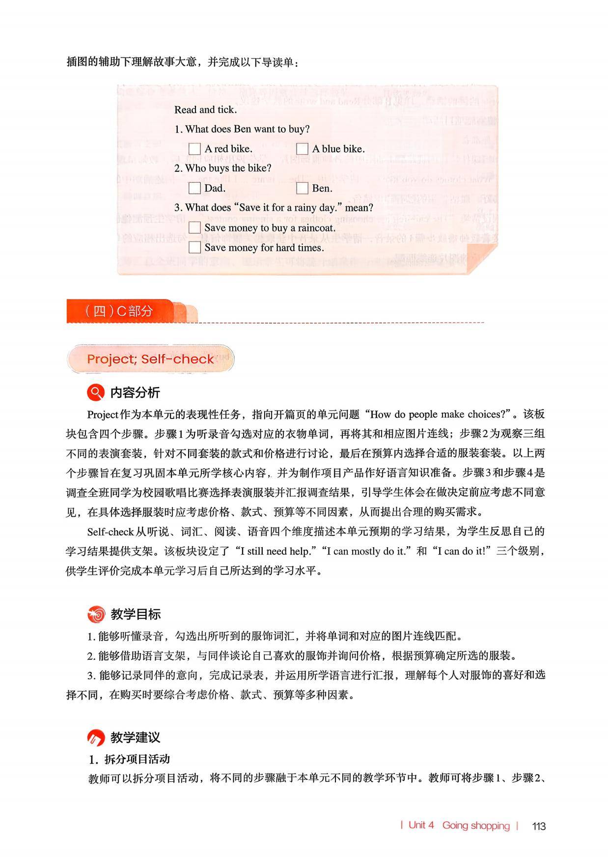 2026春人教pep版小學英語四年級下冊教師教學用書，PDF電子版，可下載