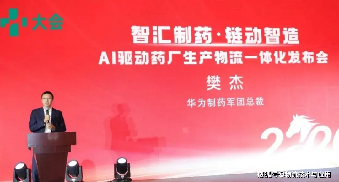 博柯萊攜手華為重新定義製藥智慧物流