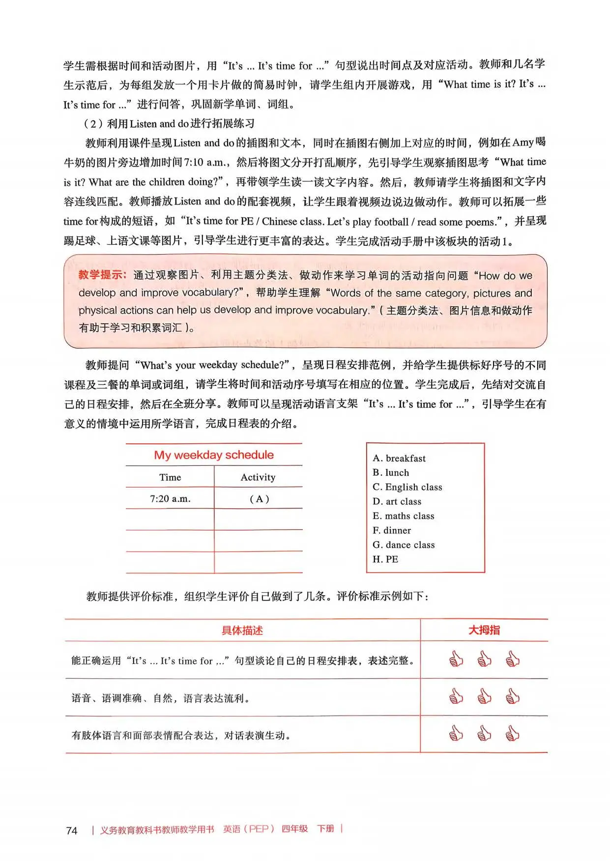 2026春人教pep版小學英語四年級下冊教師教學用書，PDF電子版，可下載