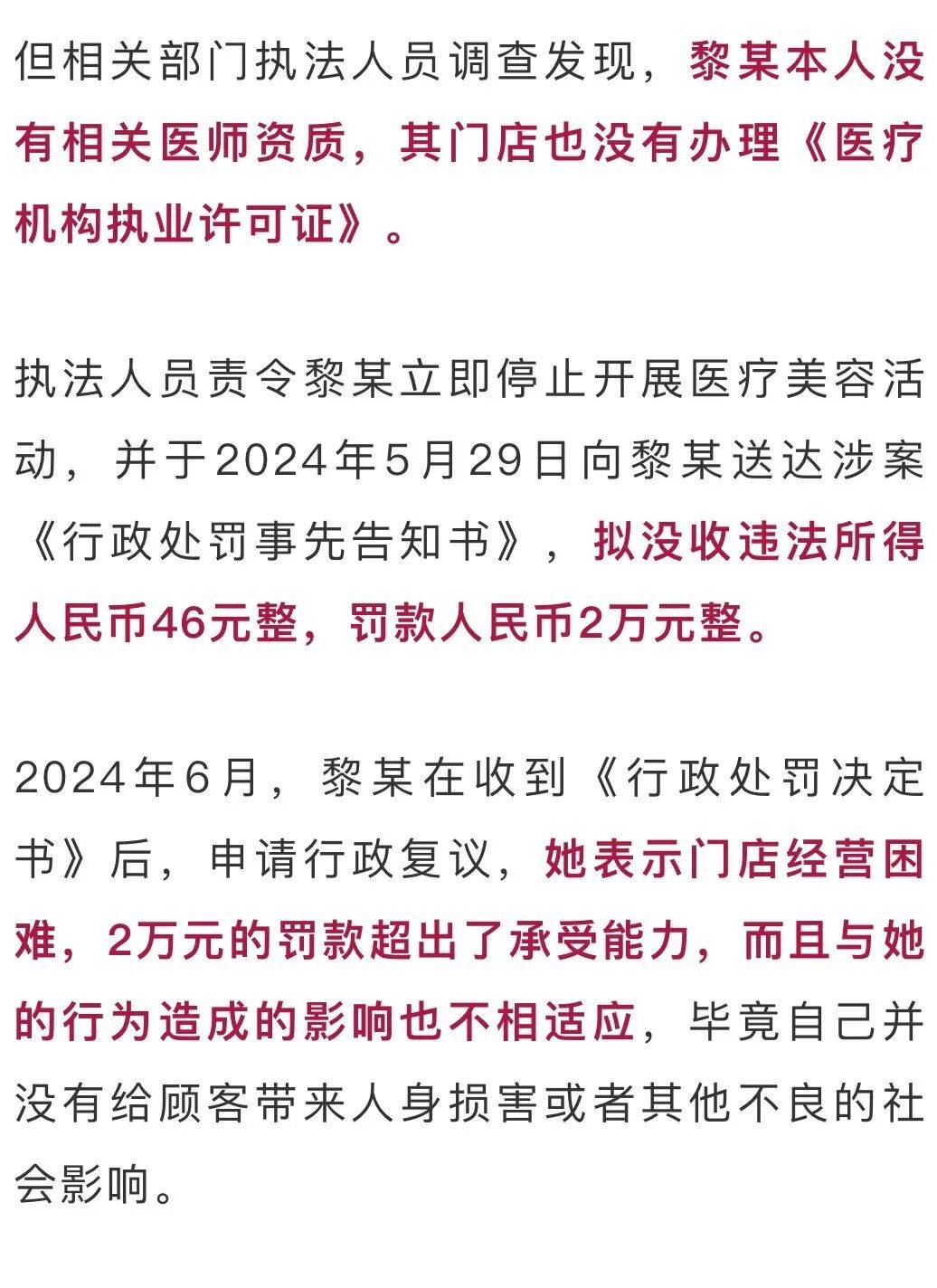 賺46元，差點被罰2萬！美容院老闆急了：不知道這違法