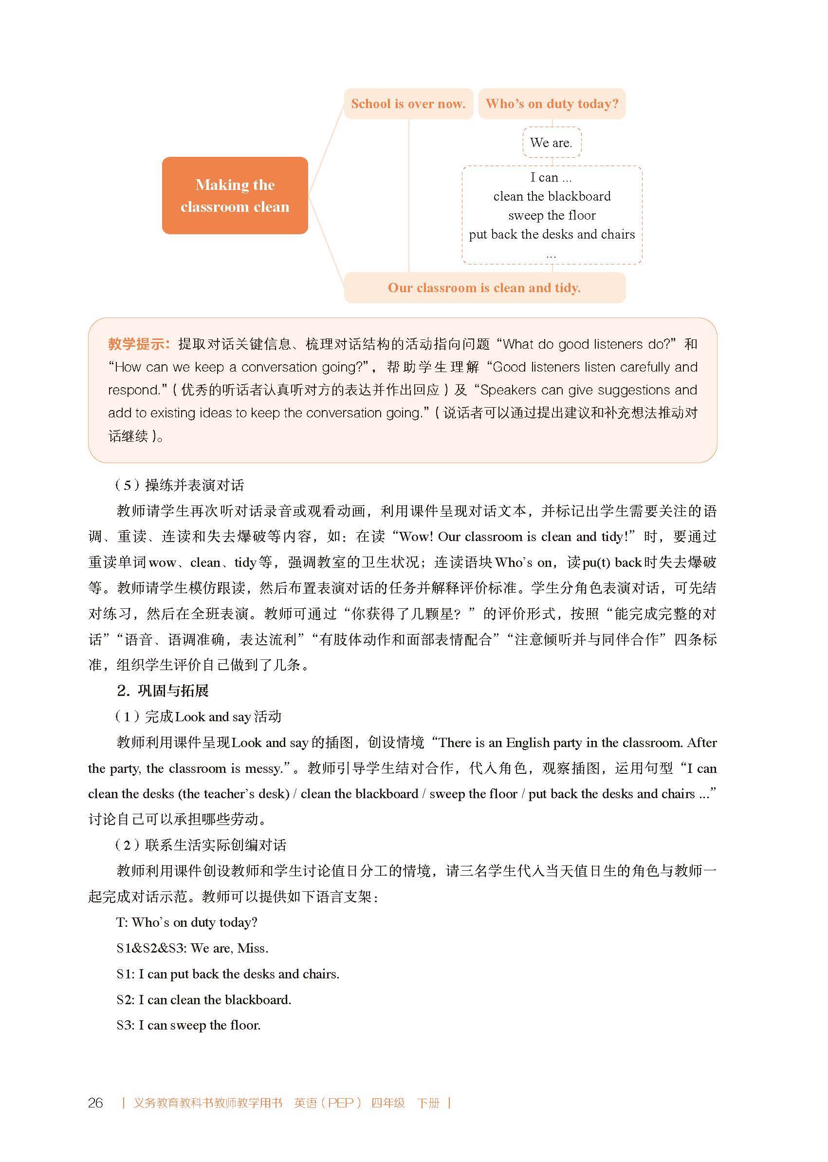 2026春人教pep版小學英語四年級下冊教師教學用書，PDF電子版，可下載