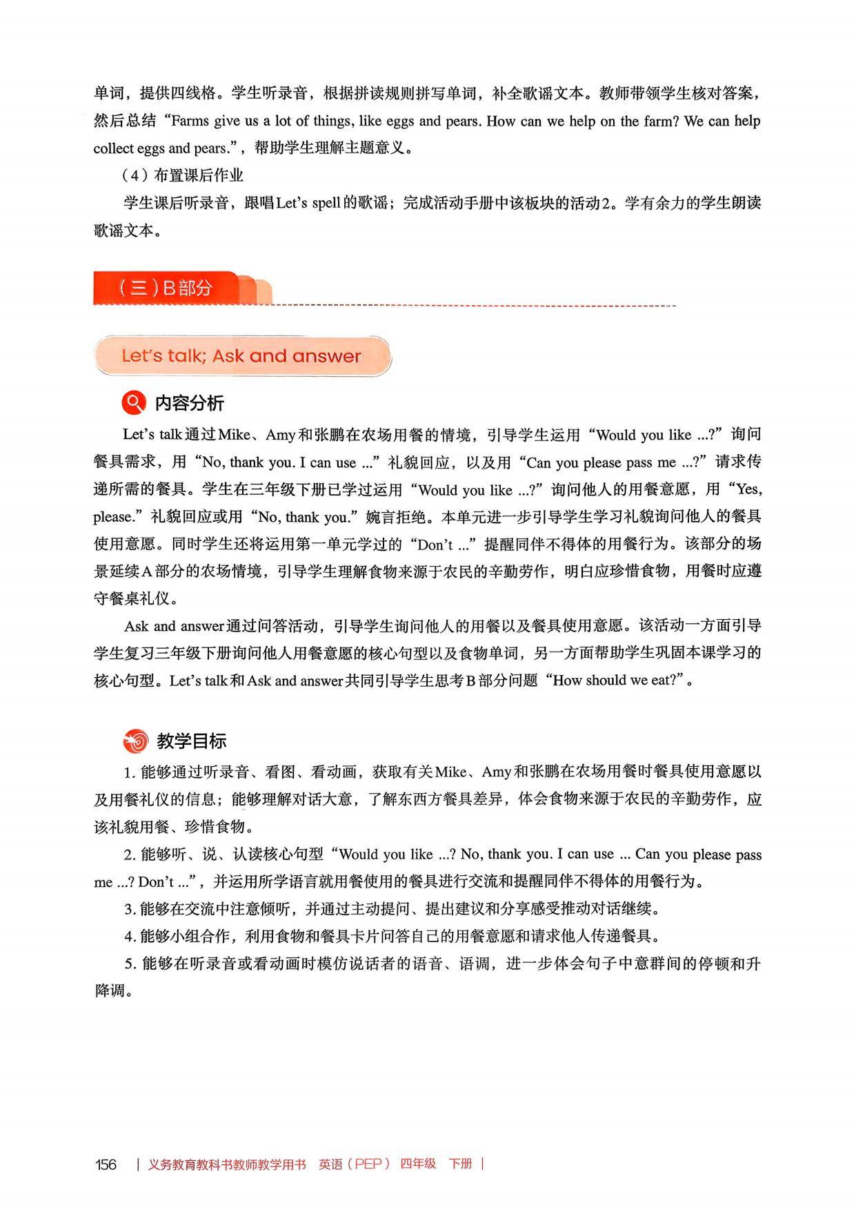 2026春人教pep版小學英語四年級下冊教師教學用書，PDF電子版，可下載
