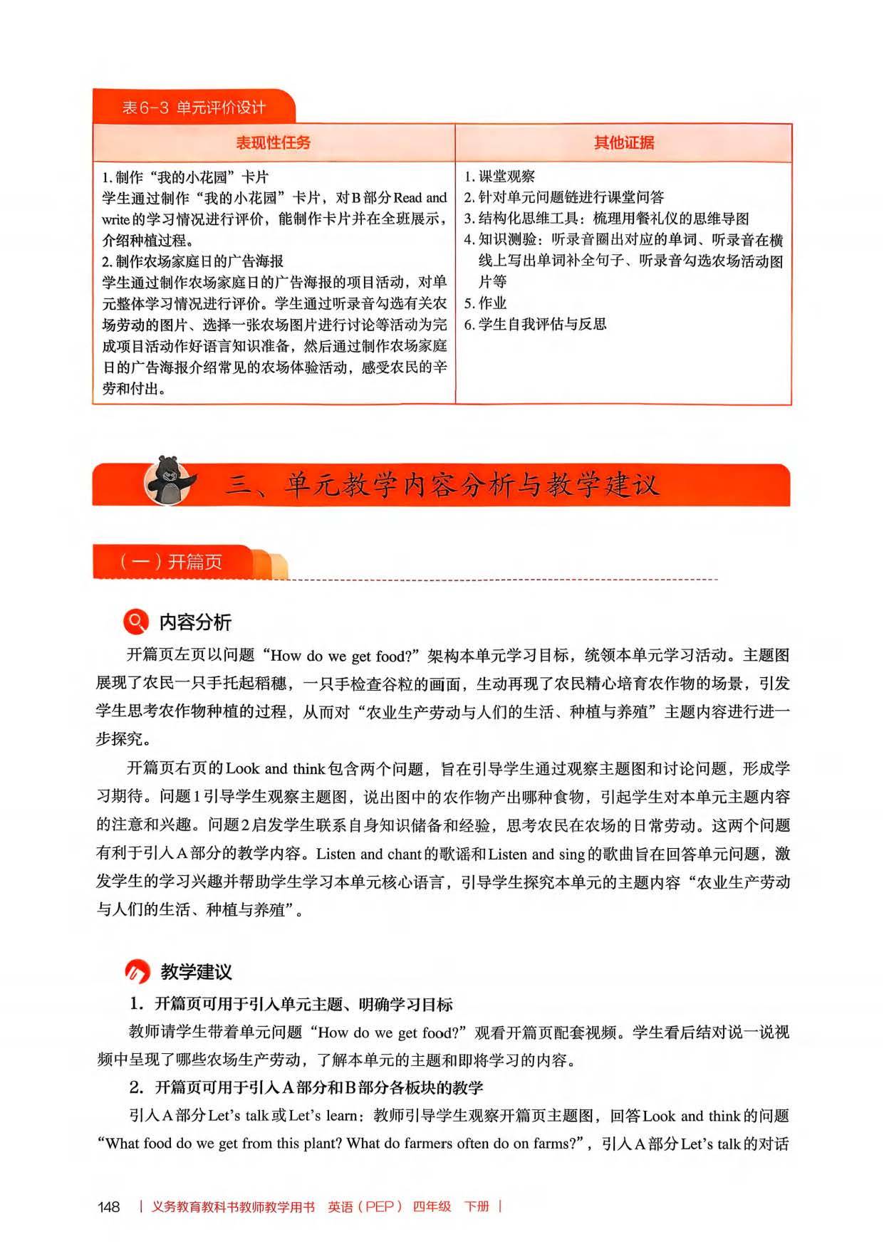 2026春人教pep版小學英語四年級下冊教師教學用書，PDF電子版，可下載