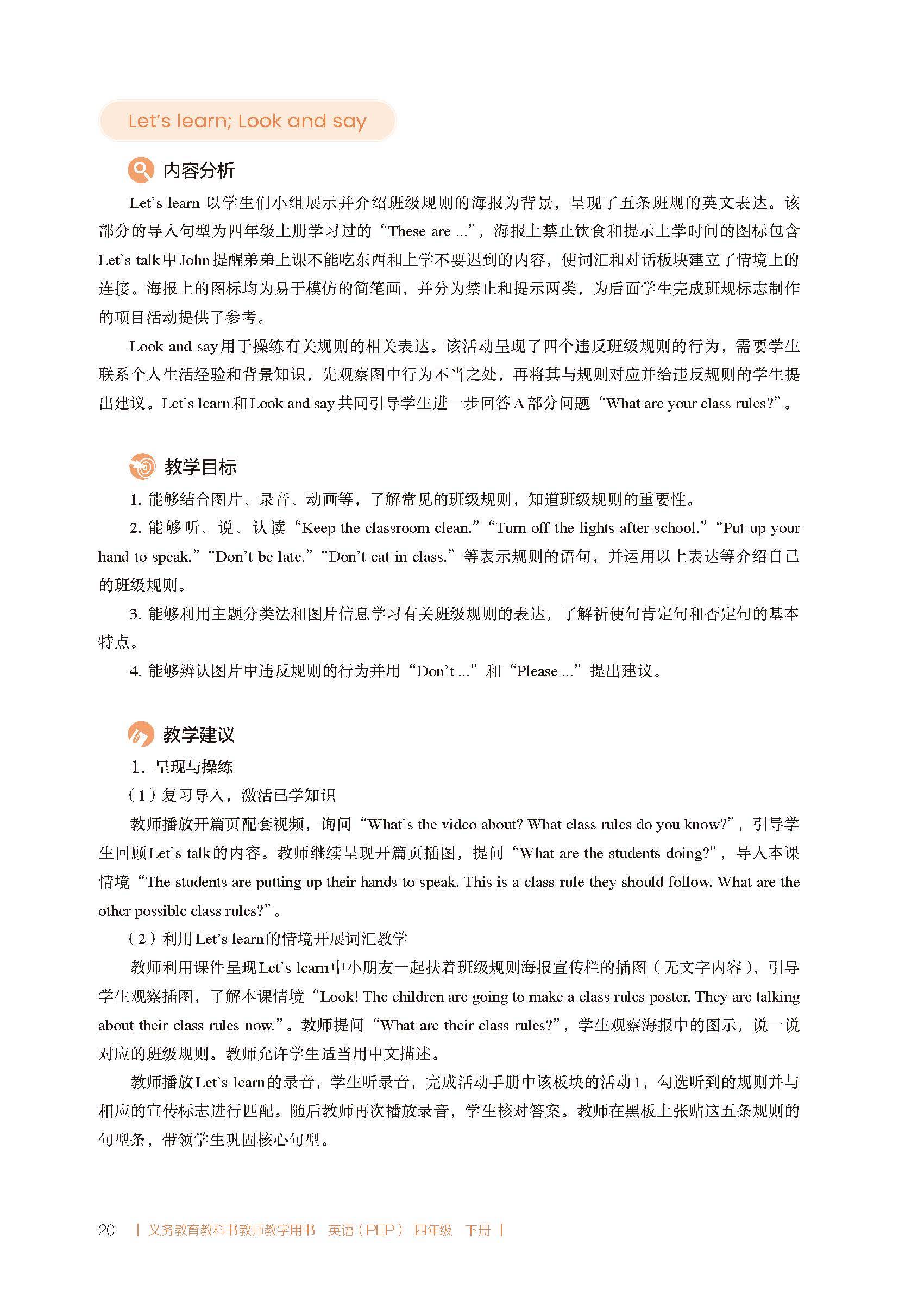 2026春人教pep版小學英語四年級下冊教師教學用書，PDF電子版，可下載
