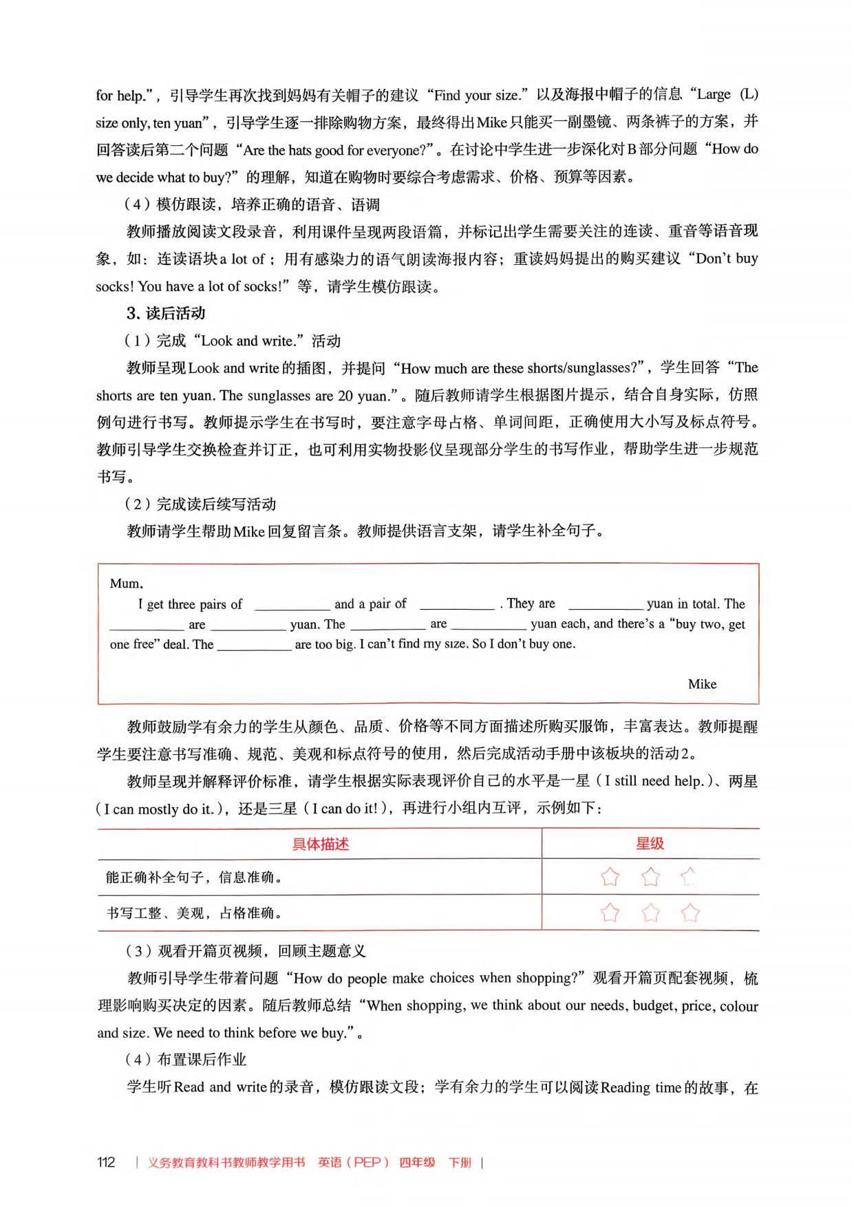 2026春人教pep版小學英語四年級下冊教師教學用書，PDF電子版，可下載