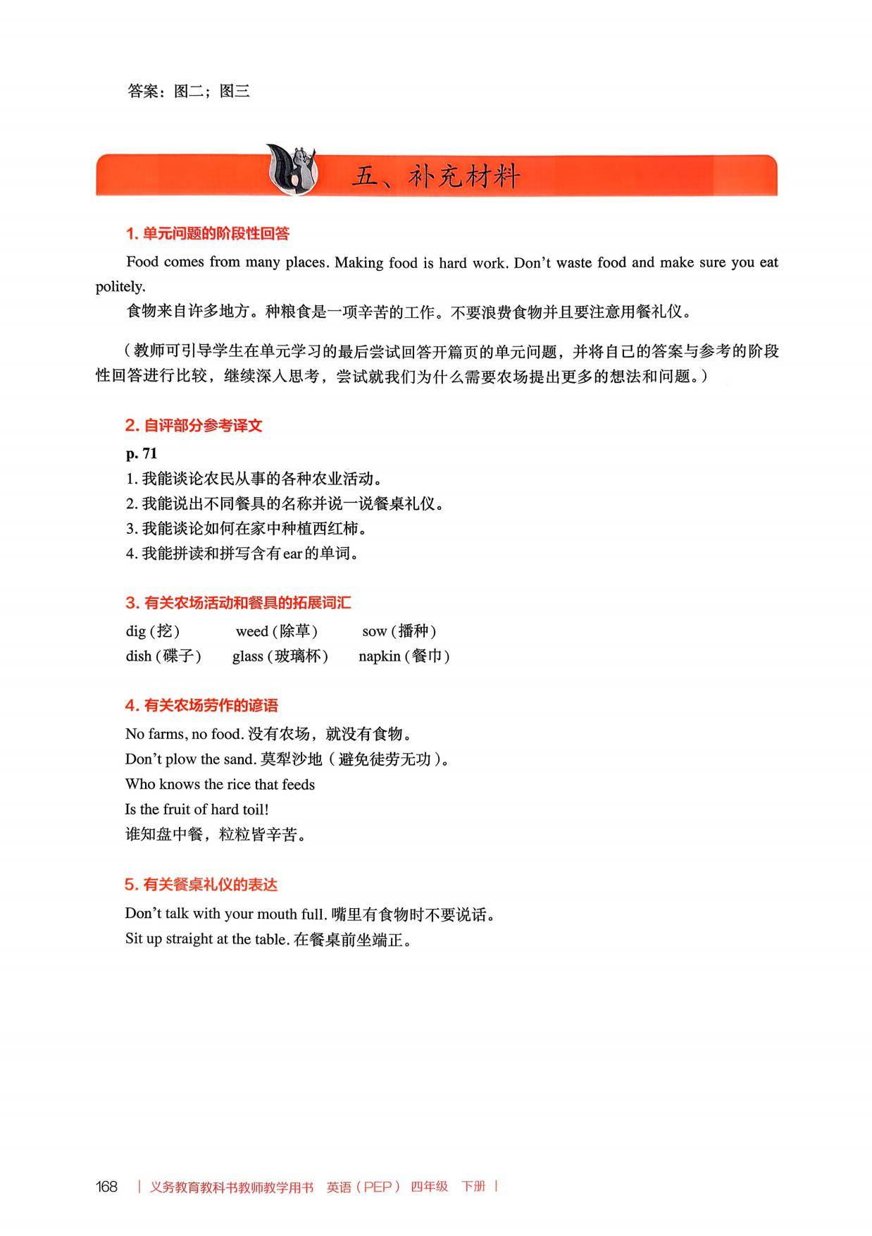 2026春人教pep版小學英語四年級下冊教師教學用書，PDF電子版，可下載