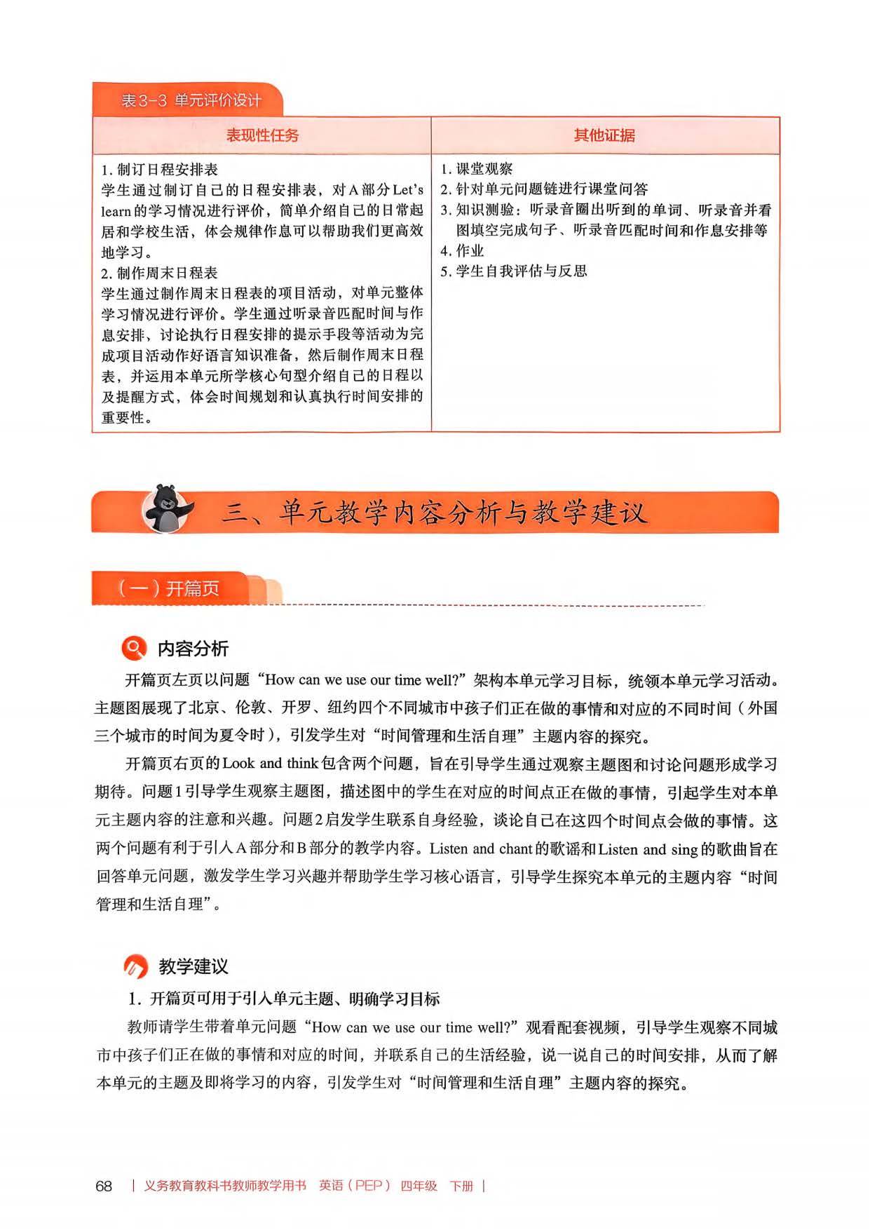 2026春人教pep版小學英語四年級下冊教師教學用書，PDF電子版，可下載