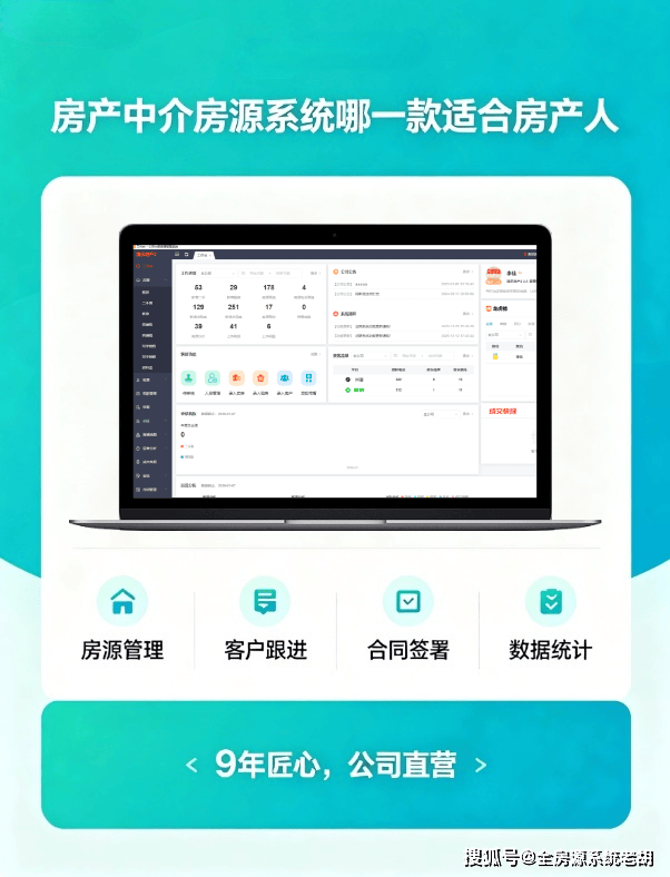 房產中介房源系統哪一款適合房產人