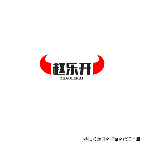 原創2026年寶寶起名案例 趙樂開：樂開盛世，趙緒光華