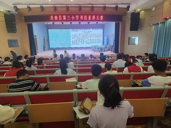 原創莒南縣第三小學舉行3-5年級素養大賽